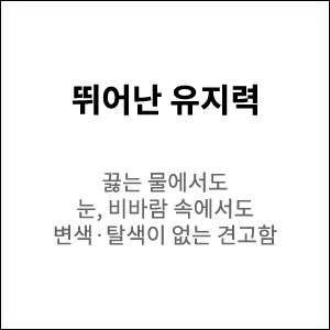 뛰어난 유지력