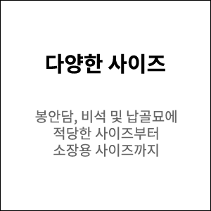 다양한 사이즈
