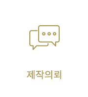 제작의뢰
